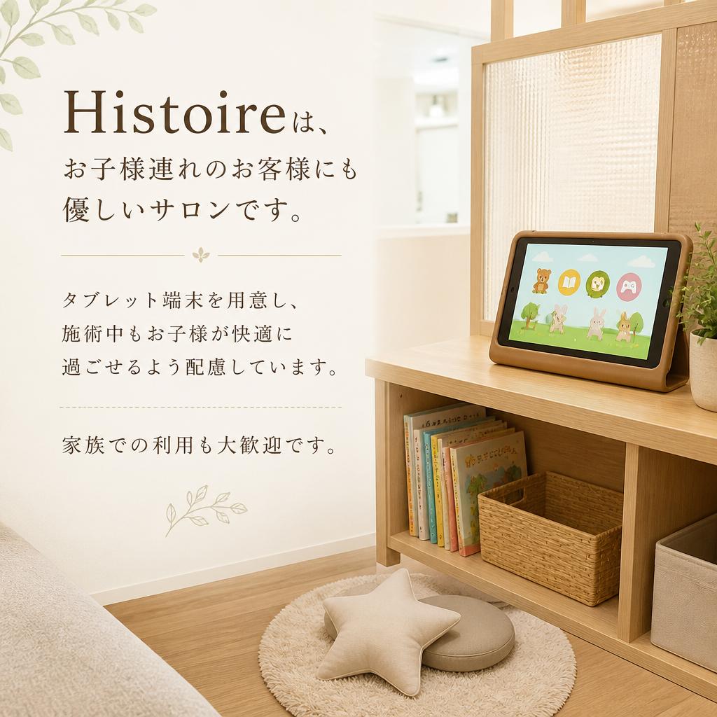 お子様連れでも安心