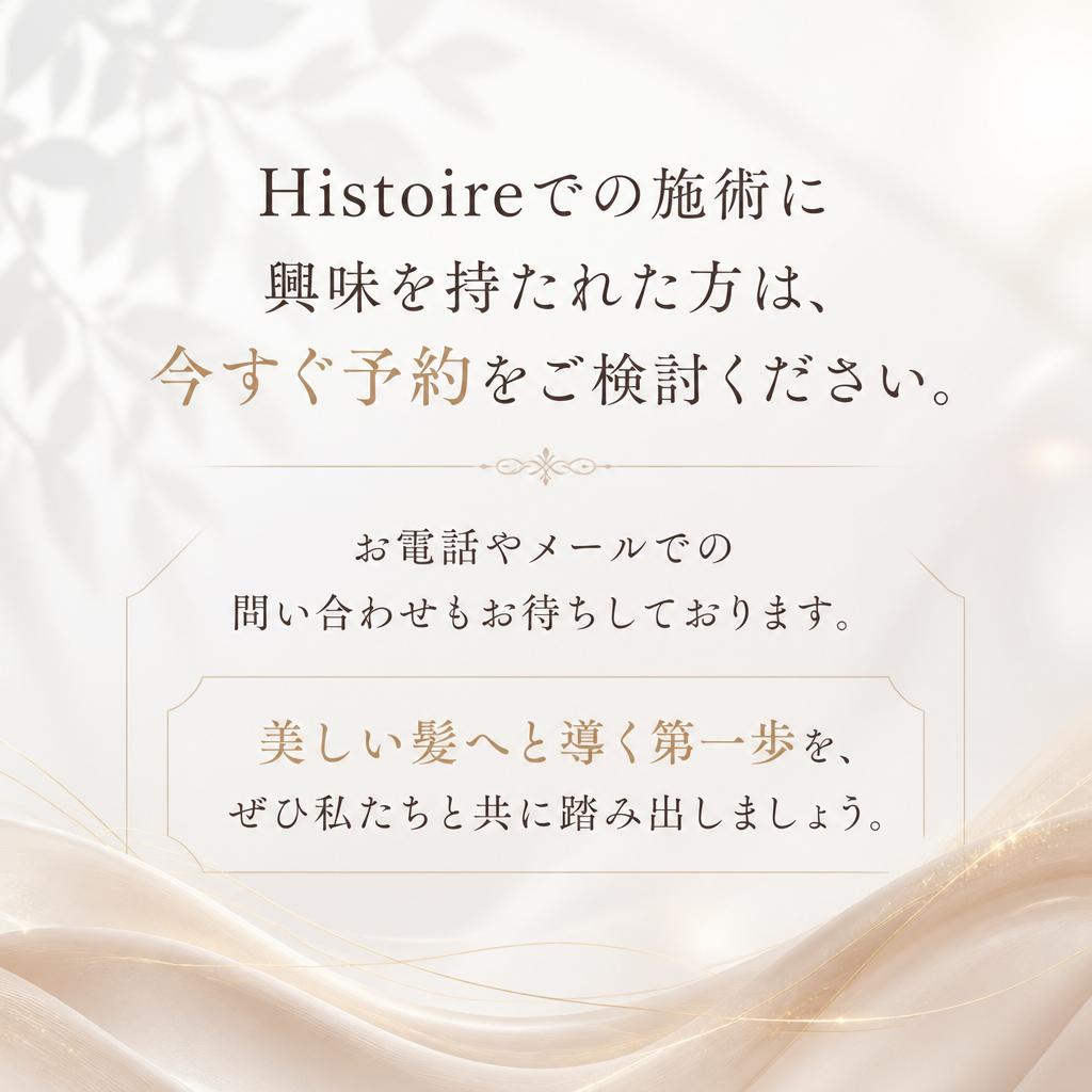 今すぐ予約して美髪へ