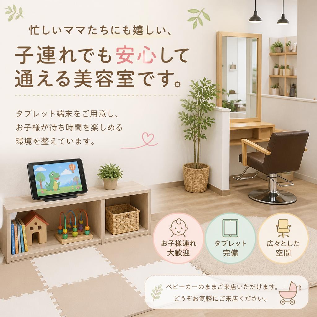 お子様連れでも安心