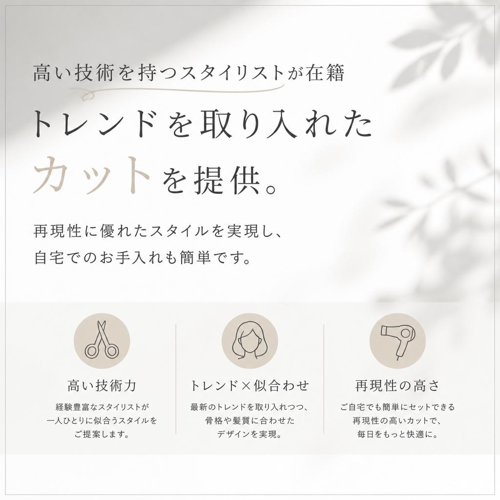 再現性に優れたカット技術