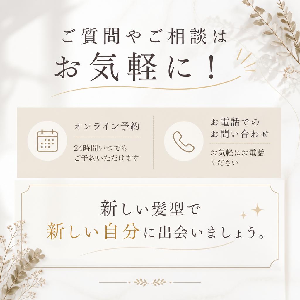 簡単予約・お問い合わせ