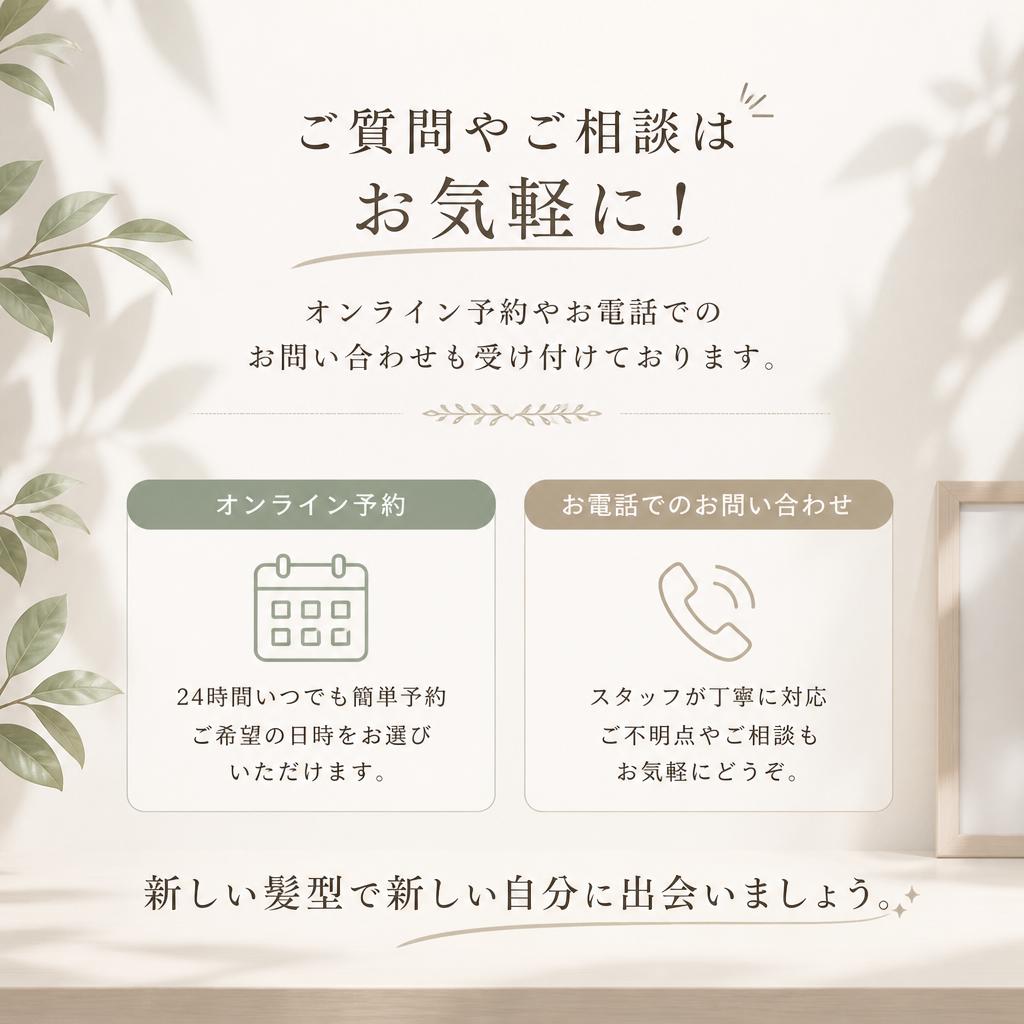簡単予約・お問い合わせ