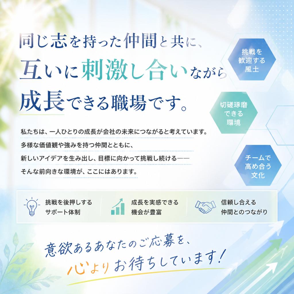 仲間と共に成長できる環境を提供