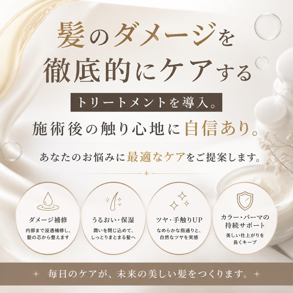 髪質改善トリートメントの特徴
