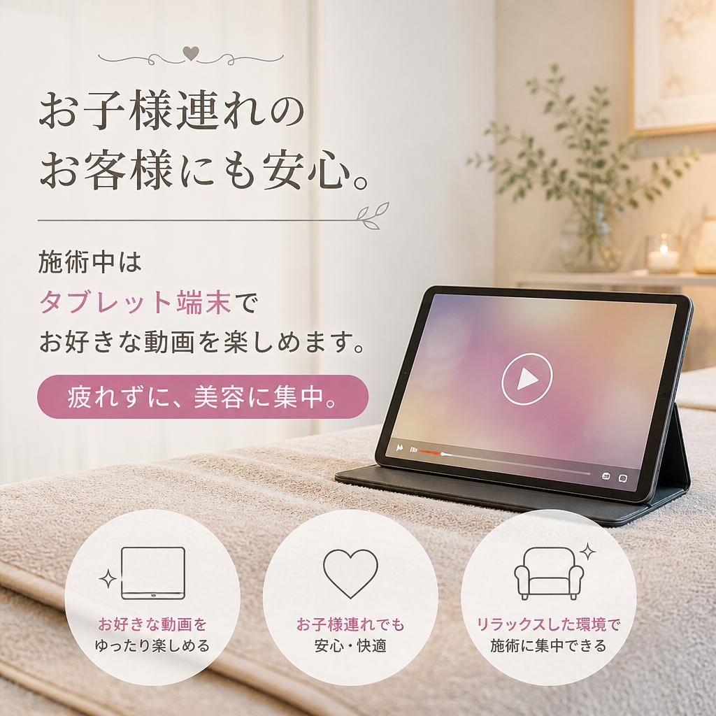 タブレットで待ち時間も快適に