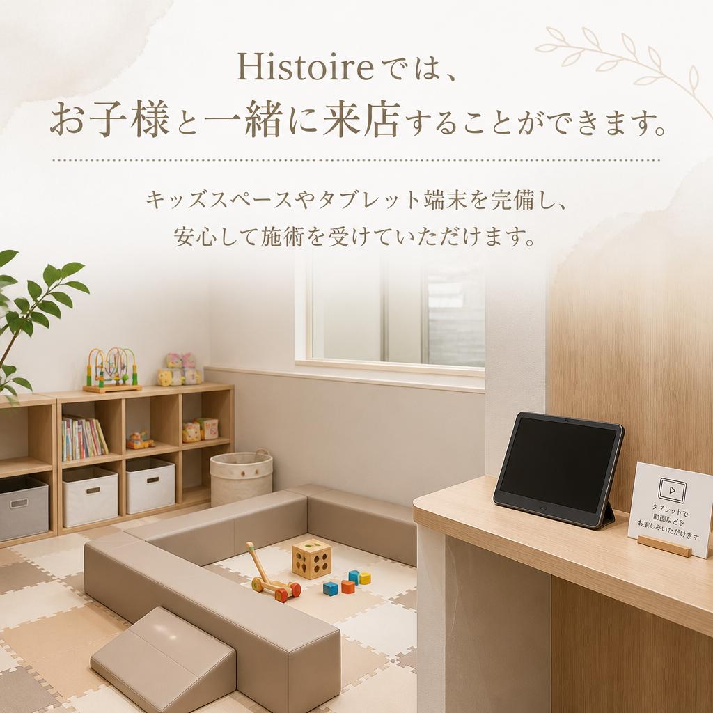 お子様連れでも安心