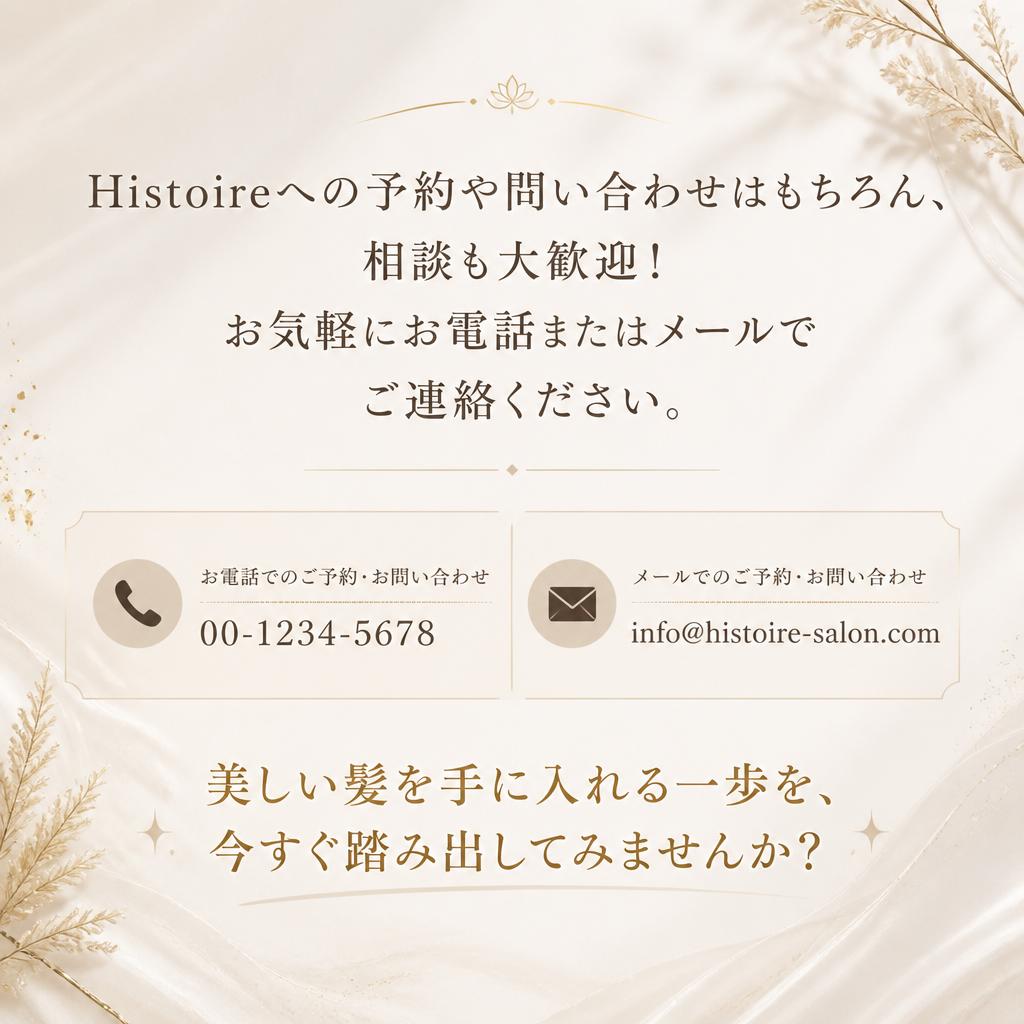 気軽にお問い合わせを！