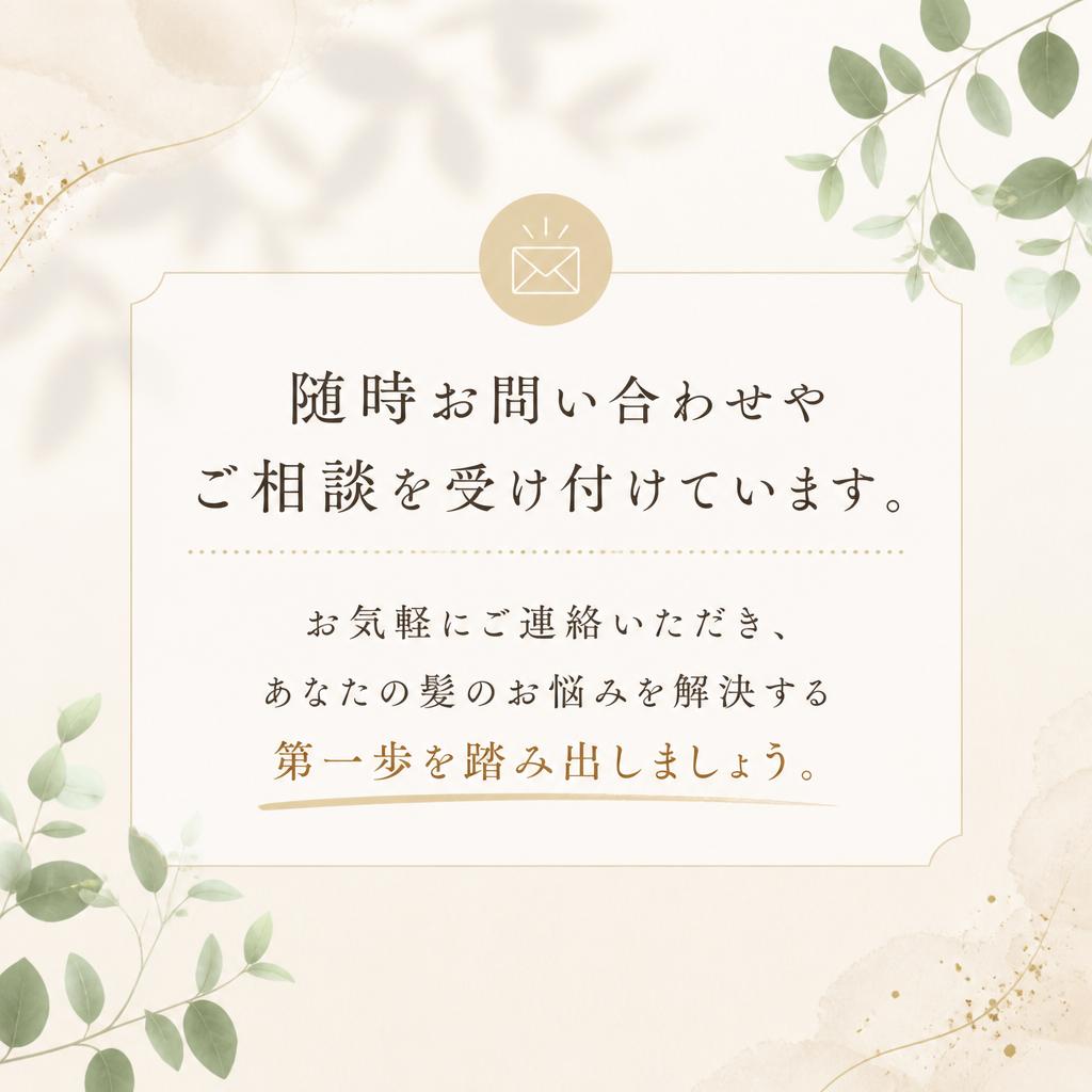 今すぐ予約・相談