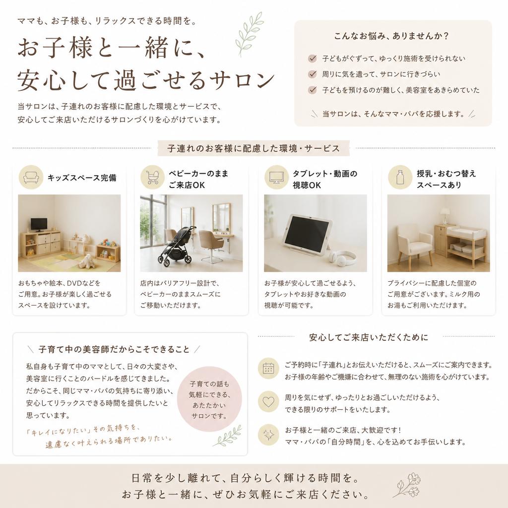 子連れでも安心のサロン環境