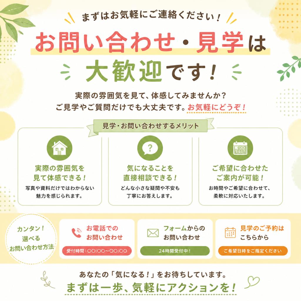 今すぐ問い合わせを！