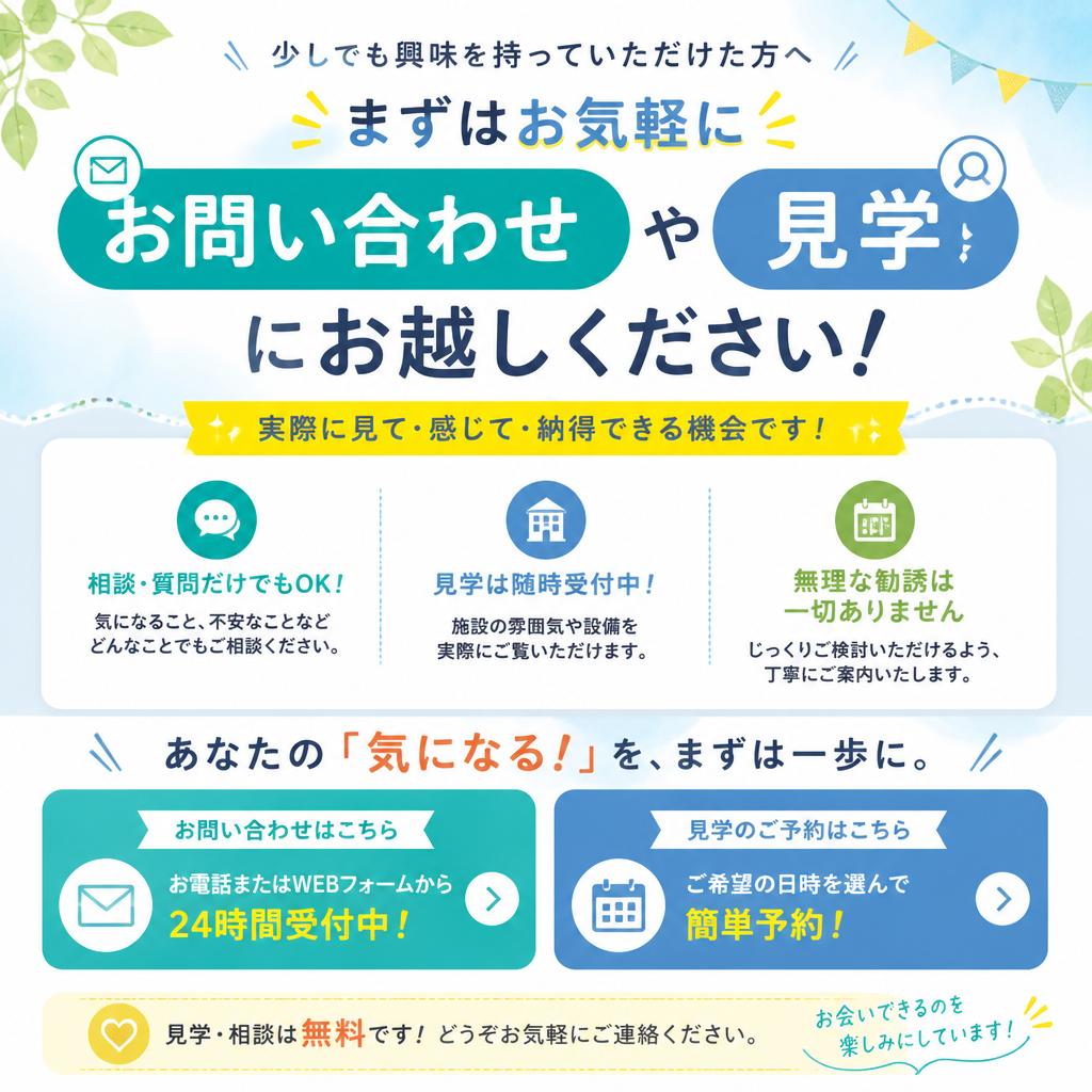 今すぐ問い合わせを！