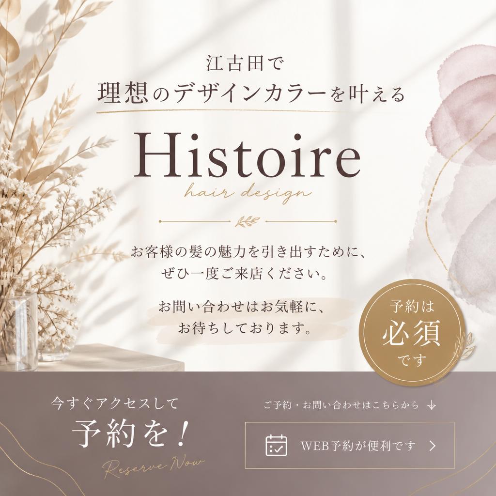 今すぐ予約・お問い合わせを！