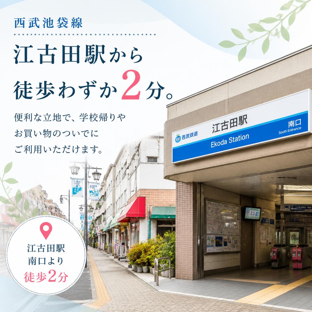 江古田駅からのアクセス