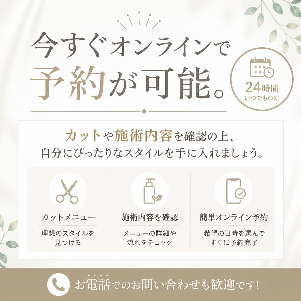 初めての方も簡単予約！