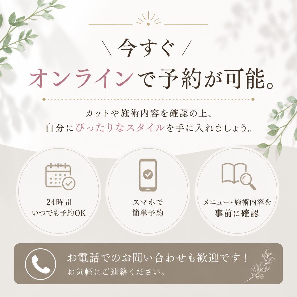 初めての方も簡単予約！