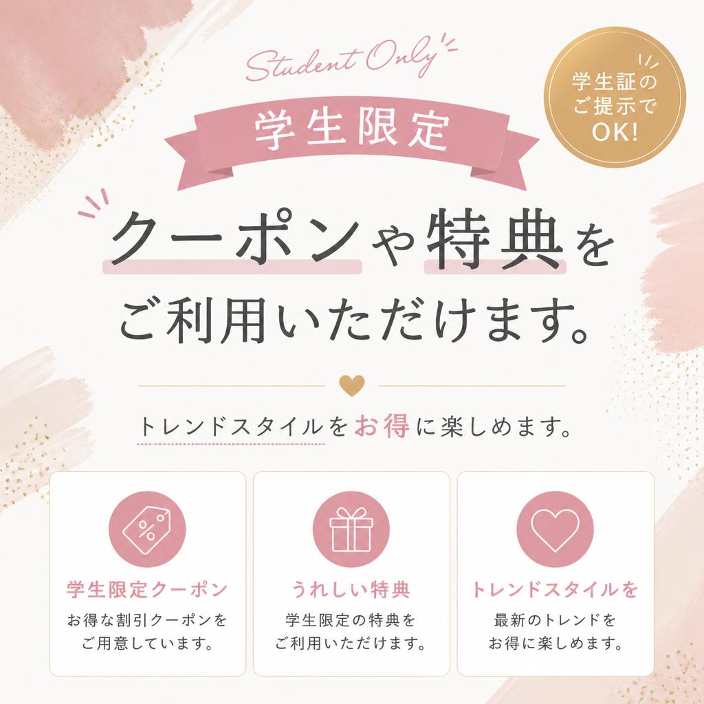 4. 学生特典でお得に施術