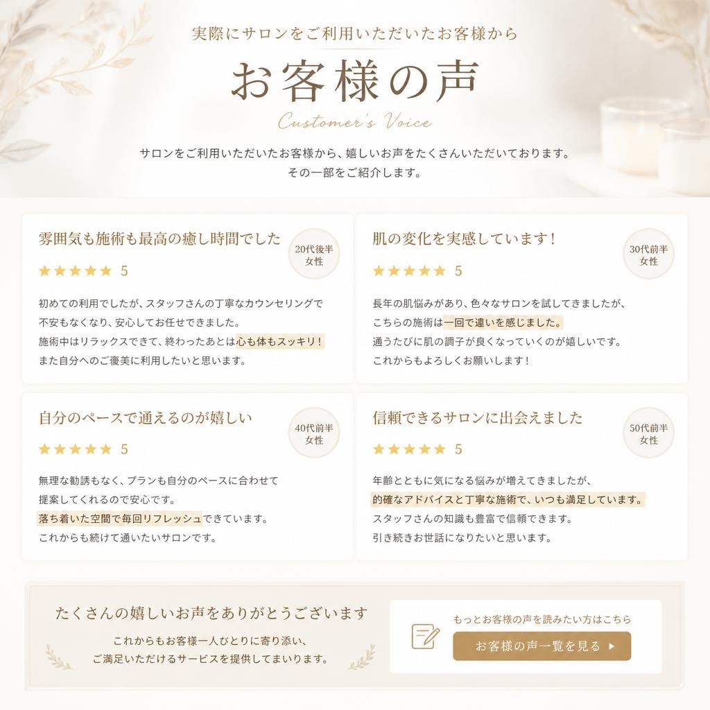 お客様の声・体験談