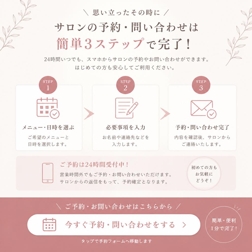 今すぐ予約・お問い合わせ