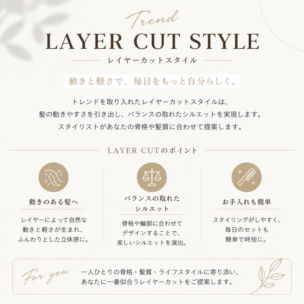 レイヤーカットスタイルの提案