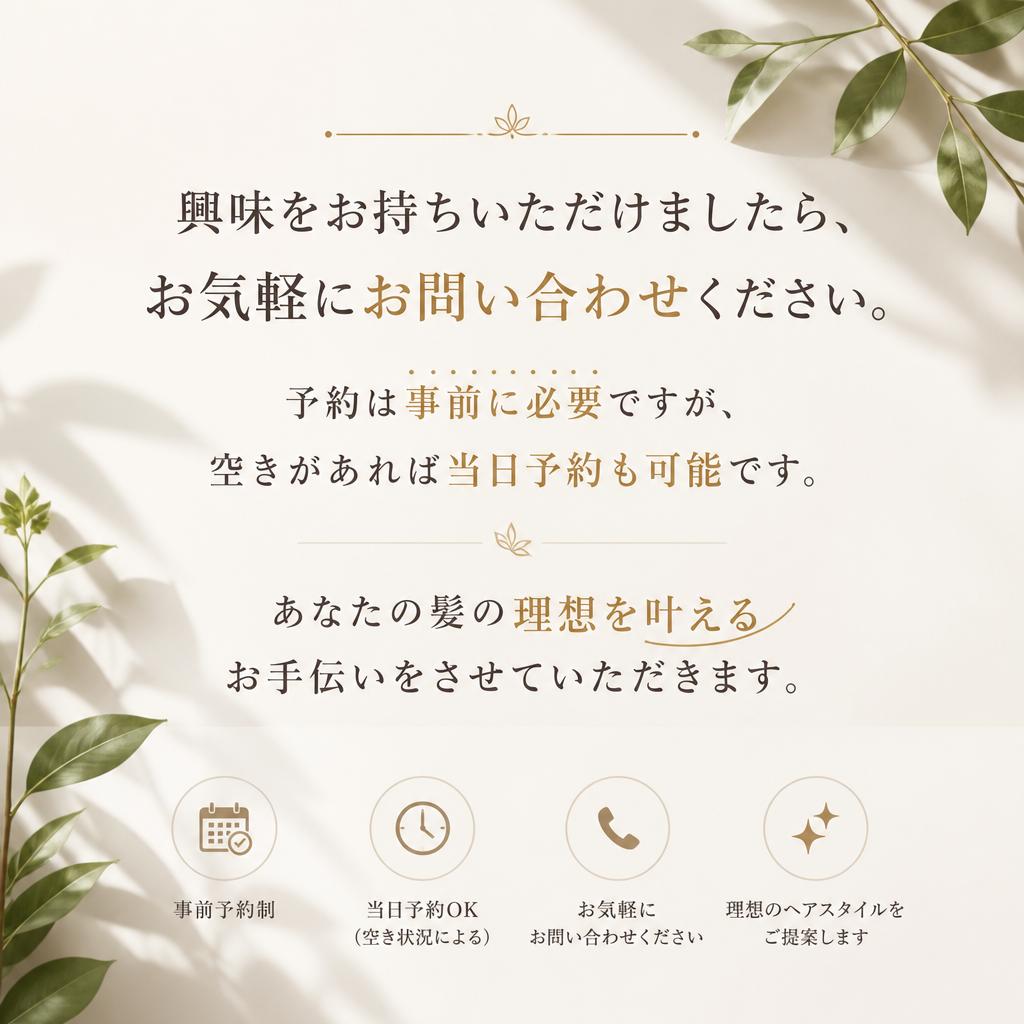 まずはお問い合わせを！