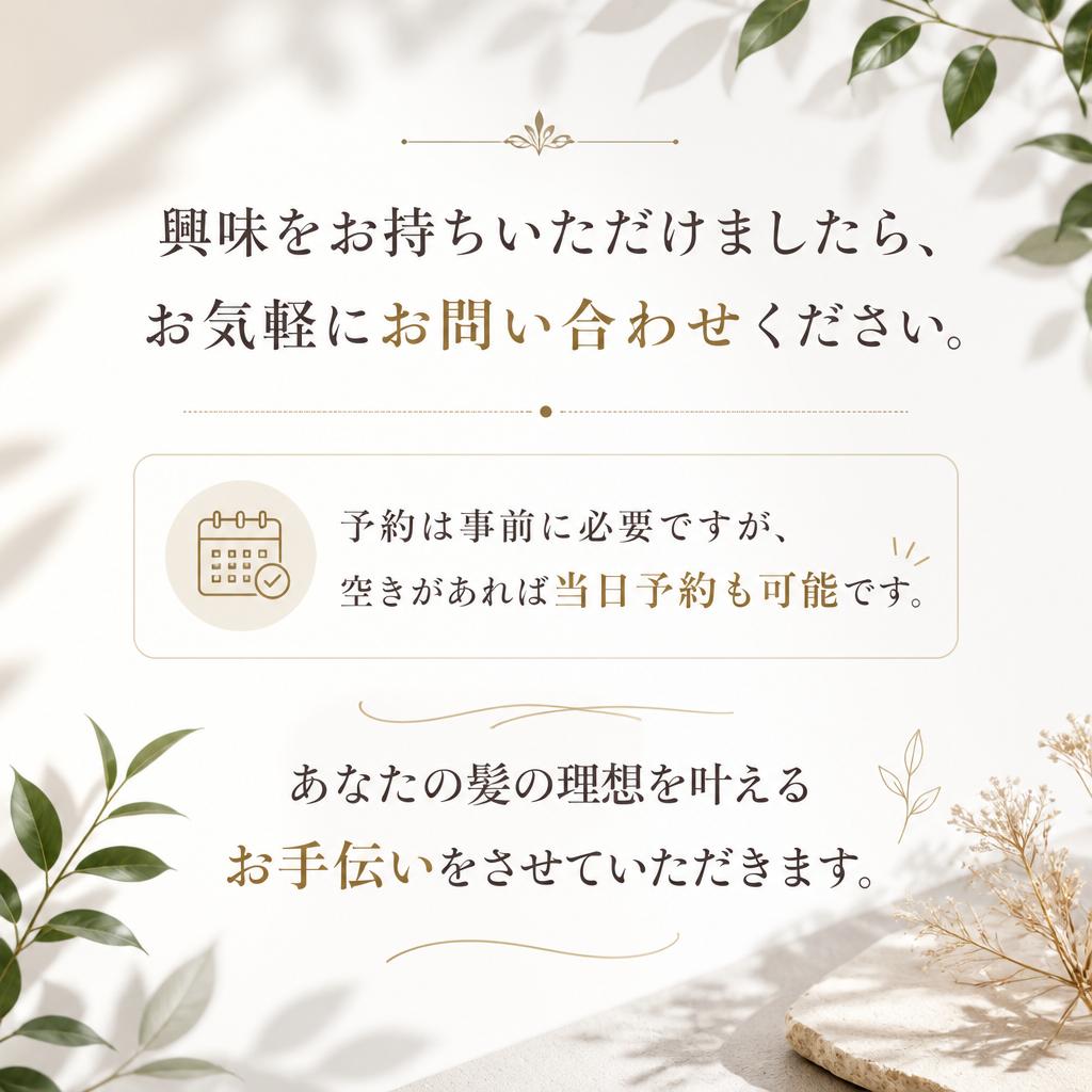 まずはお問い合わせを！