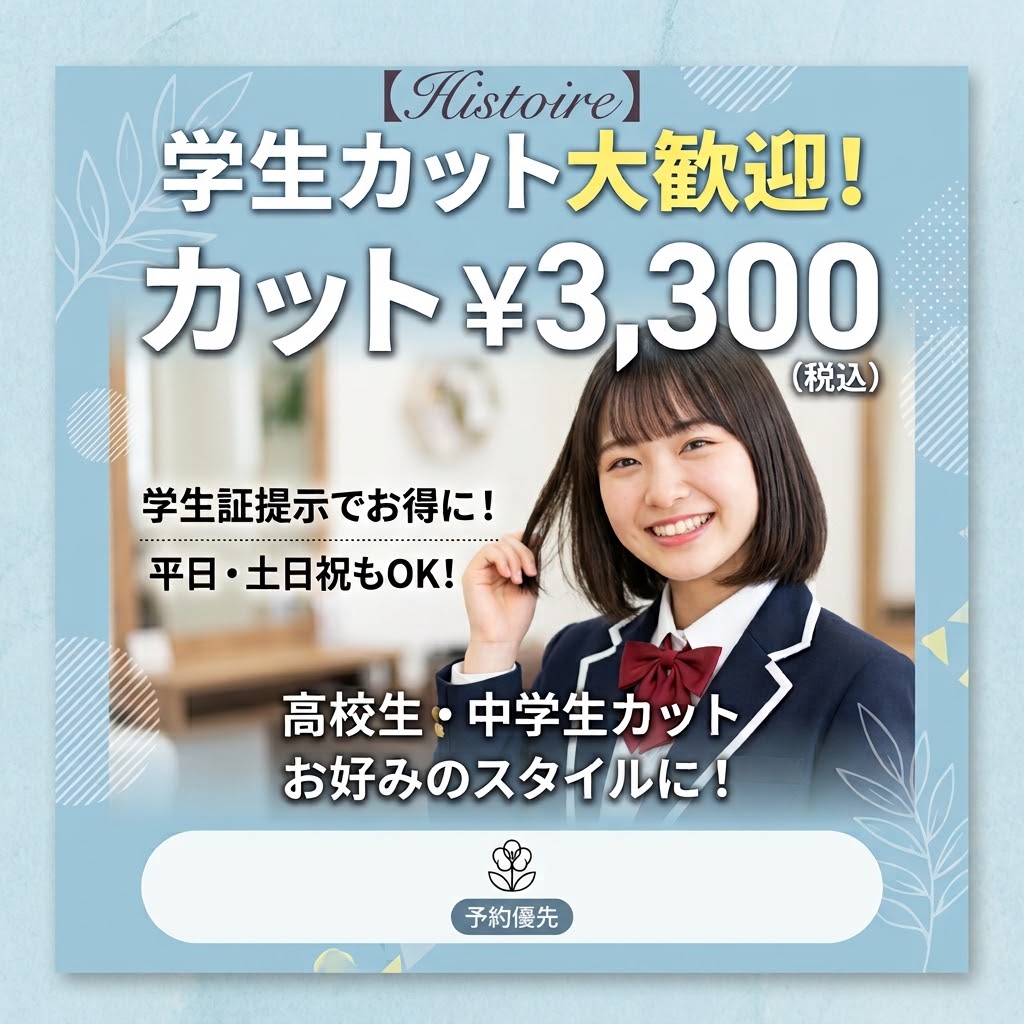 江古田でリーズナブル＆ハイクオリティ学生カットを実現、あなたのスタイルをサポートします！