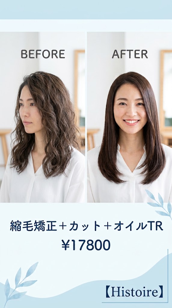 髪質改善に特化した施術