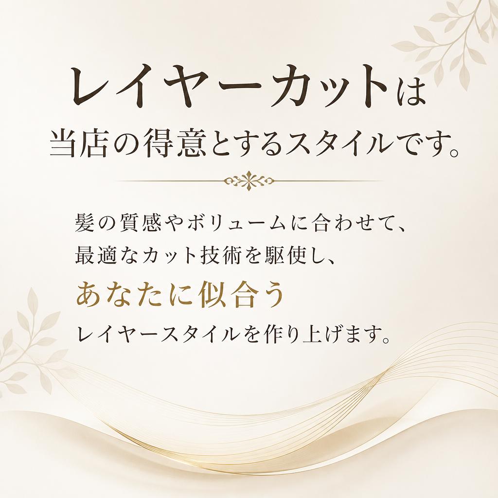 理想のレイヤーカットを実現