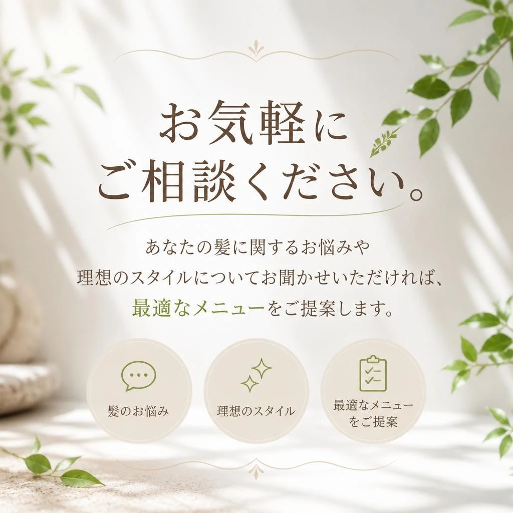 今すぐ問い合わせ！あなたの理想のスタイルを実現するチャンス