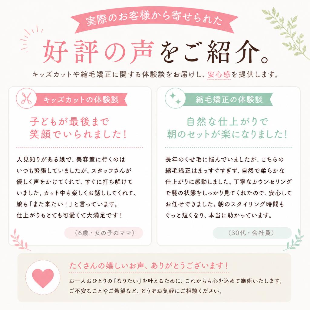 お客様の声