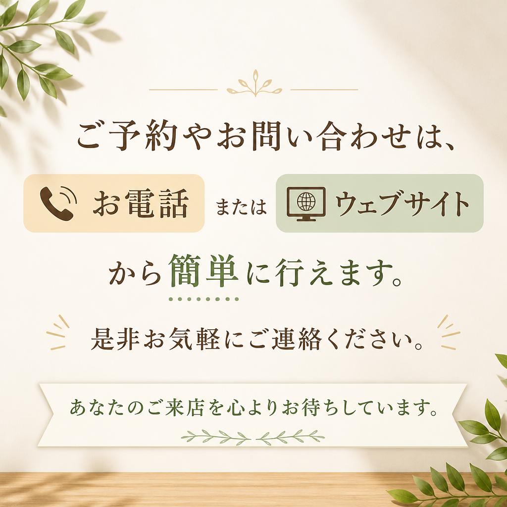 お問い合わせ・予約