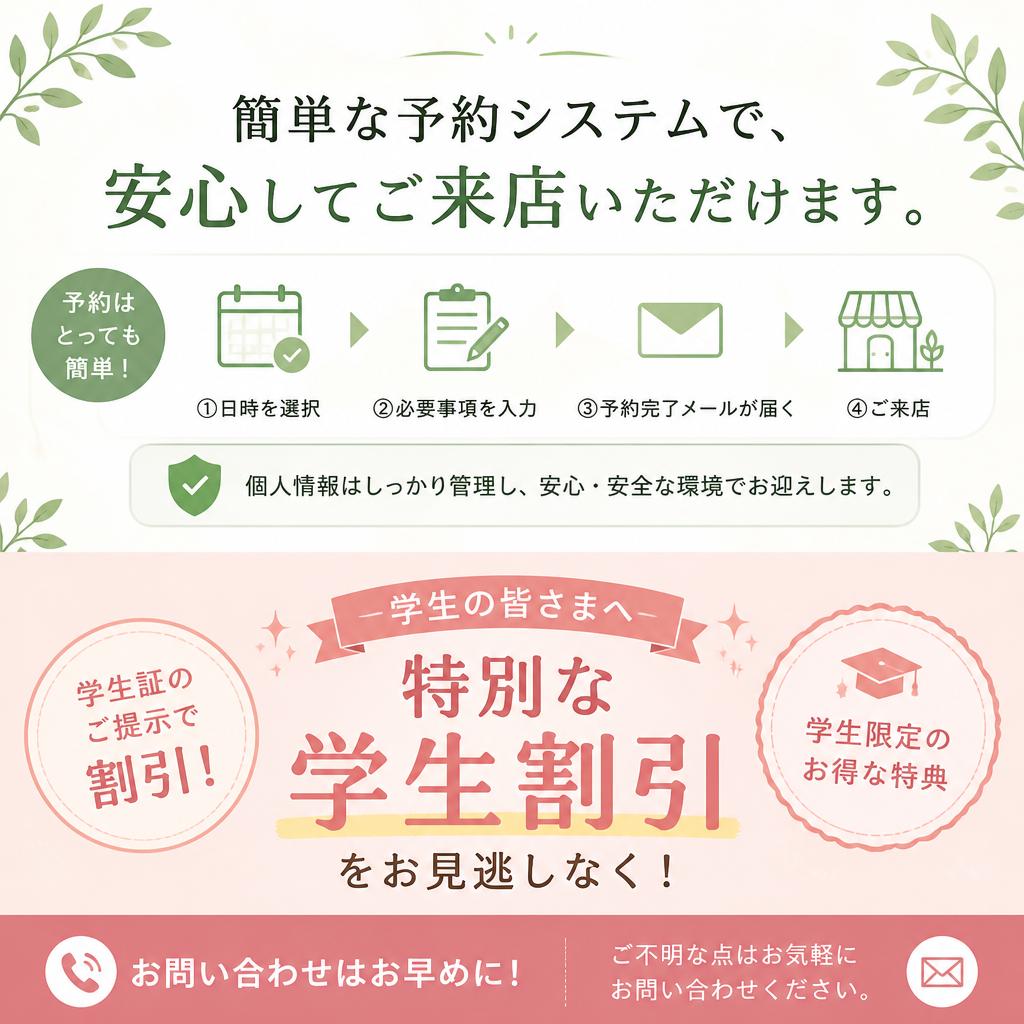 今すぐ予約・お問い合わせを！