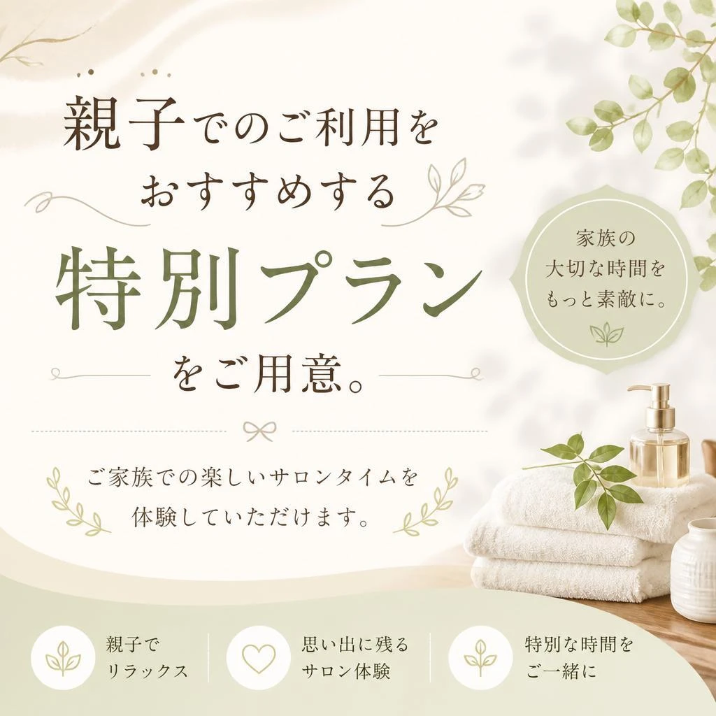 家族みんなで楽しめるプラン