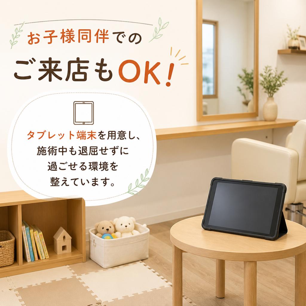 お子様連れも大歓迎