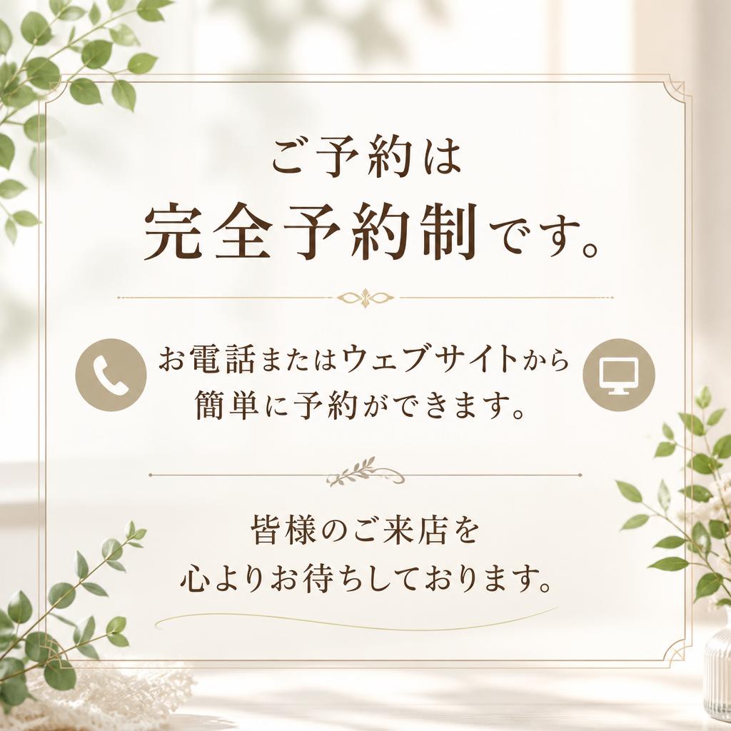 今すぐ予約・お問い合わせ
