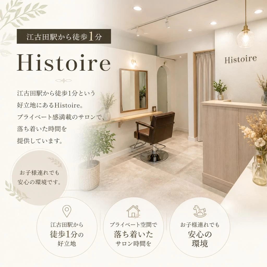 2. 江古田の隠れ家サロン