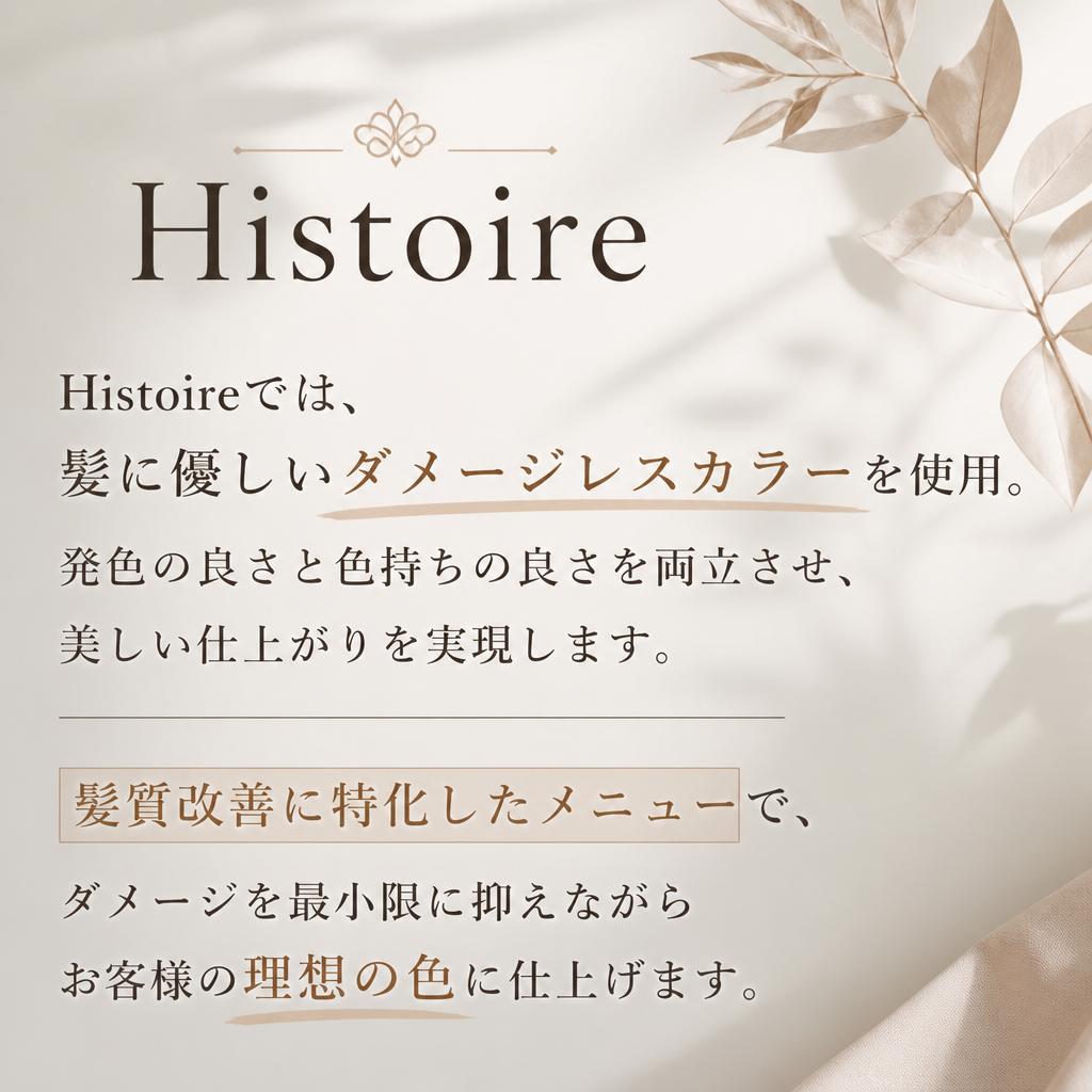 ダメージレスカラーで美しい髪へ