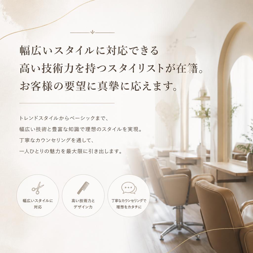 スタイリストの技術力
