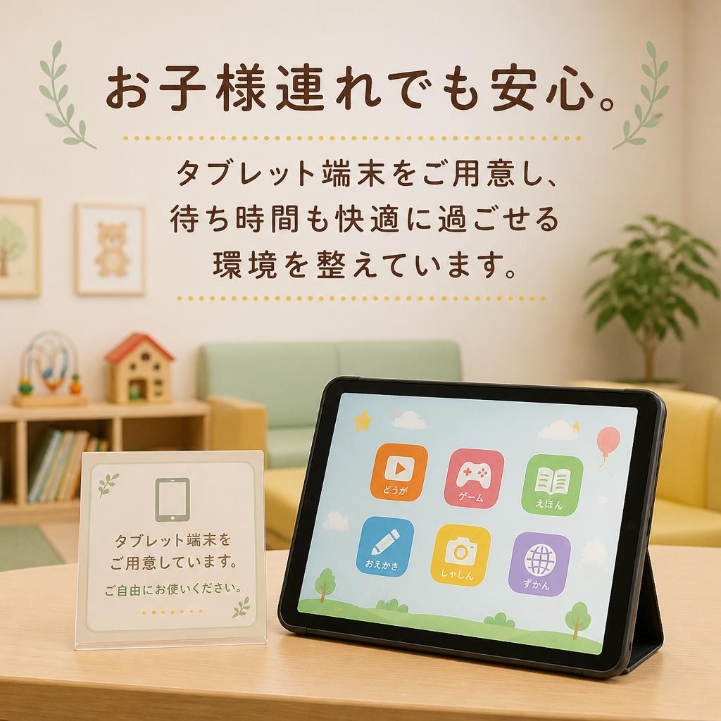 安心のキッズスペース