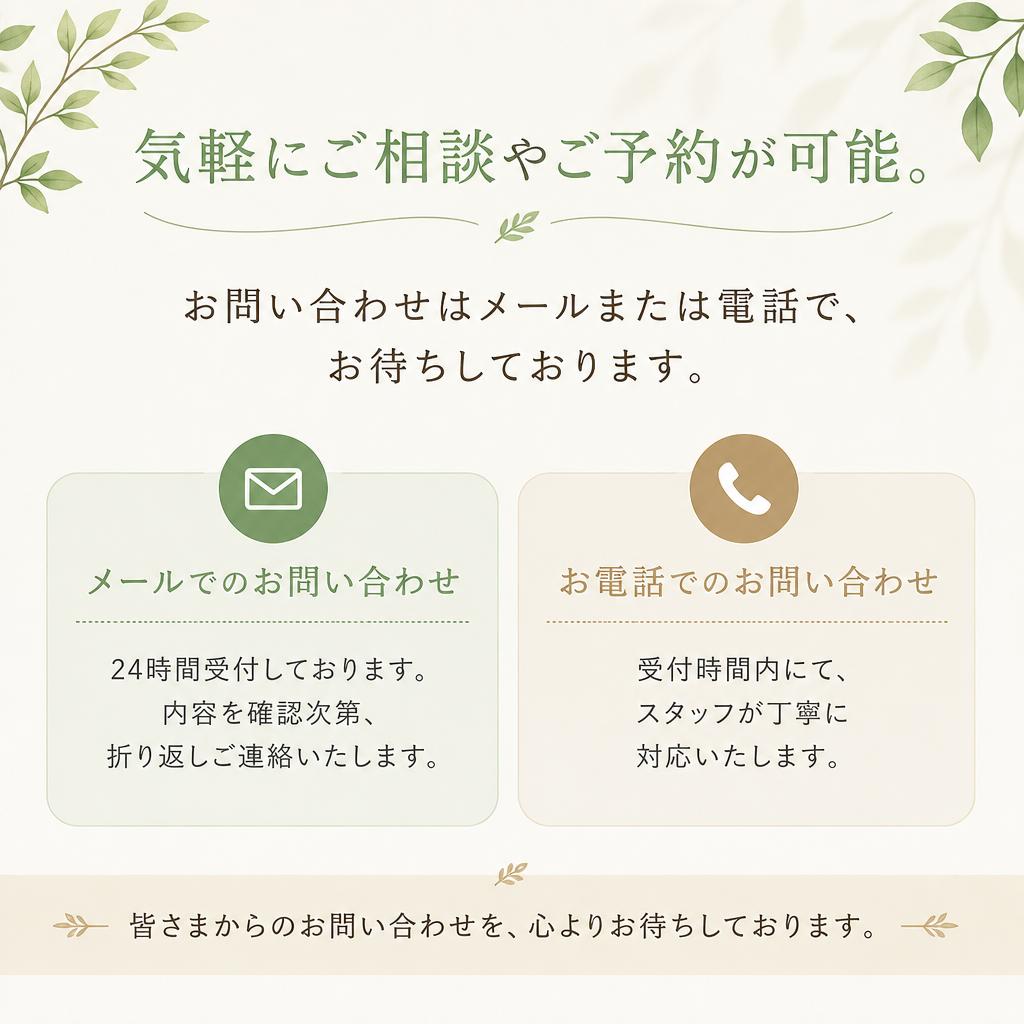 今すぐ予約・お問い合わせ