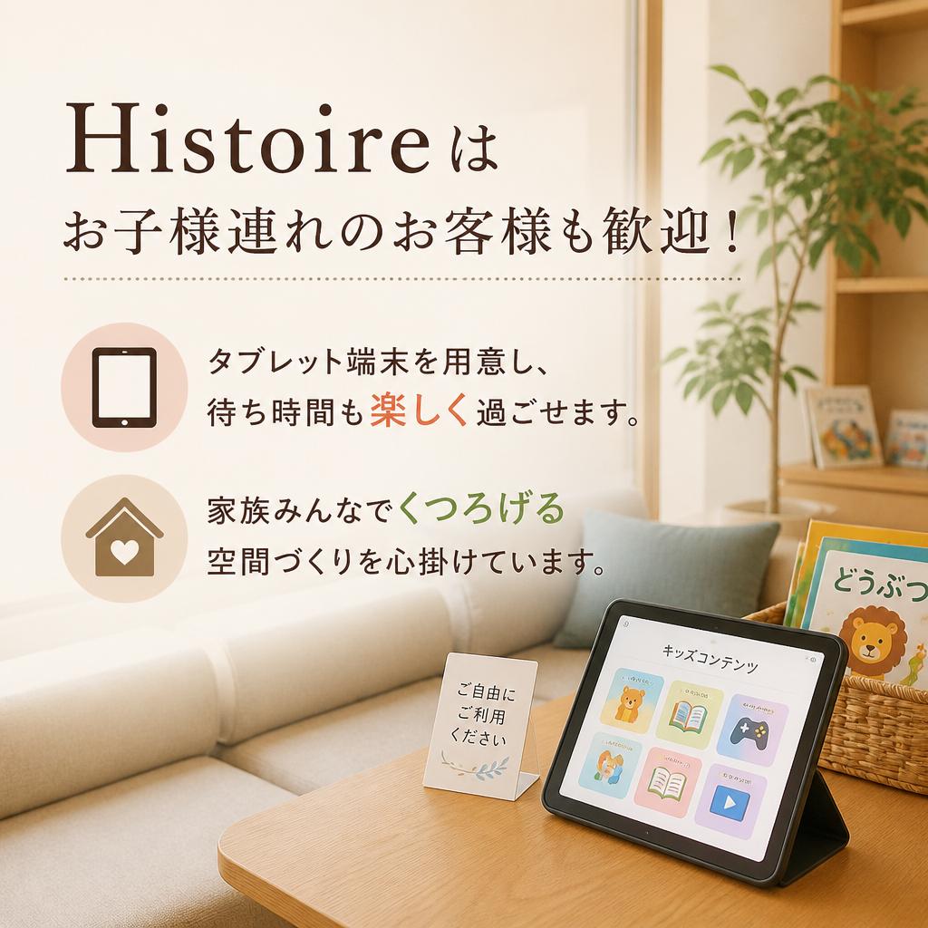 家族で通える美容院