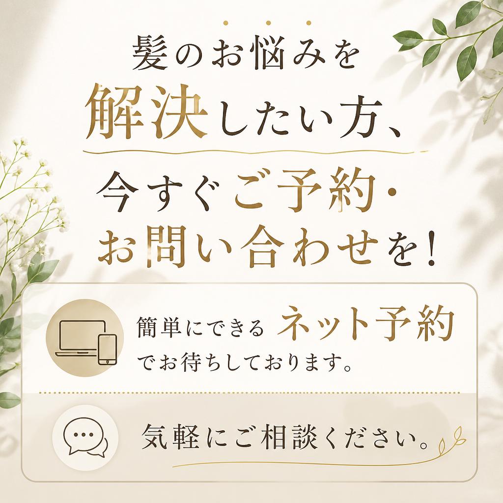 今すぐ予約・お問い合わせ
