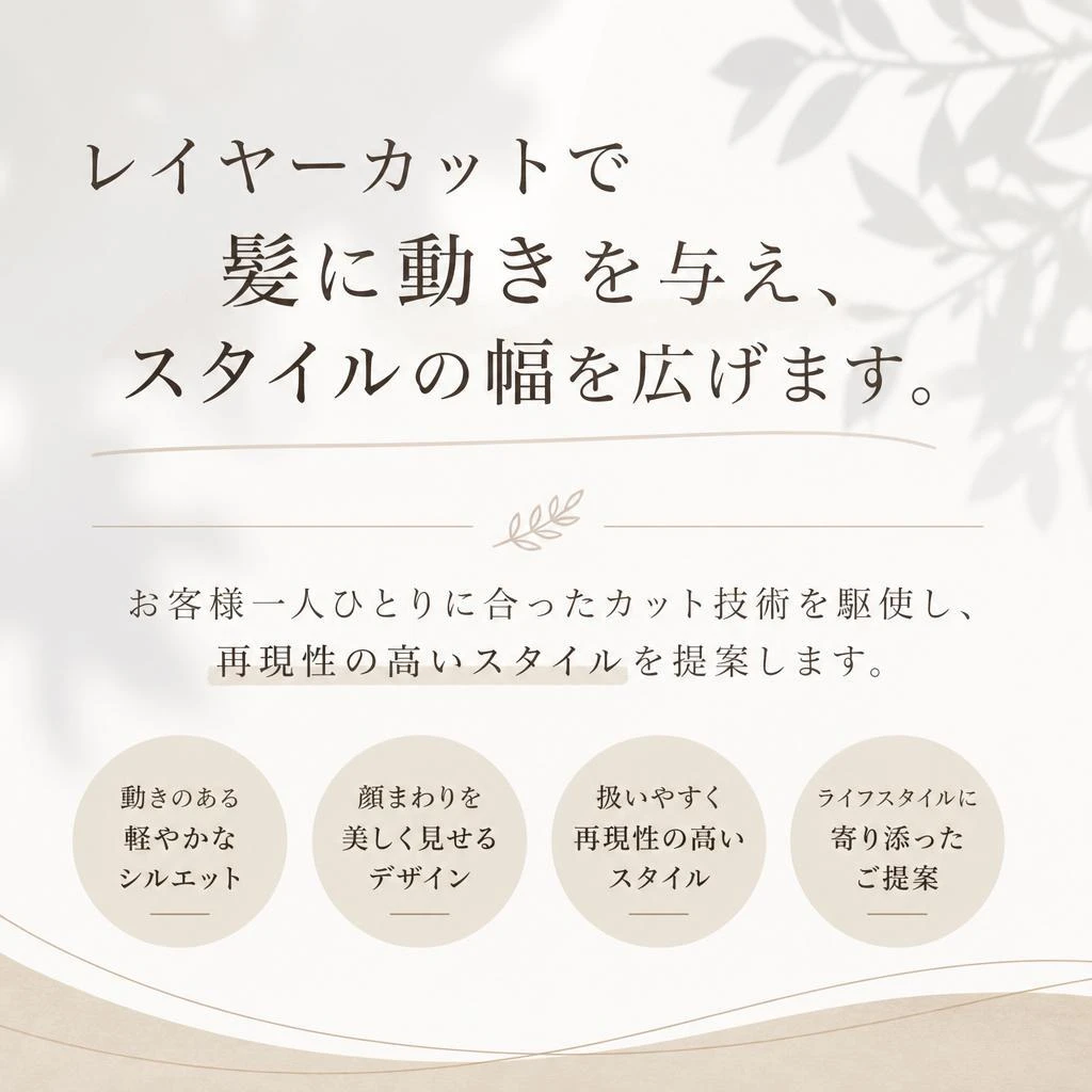 2. トレンドを取り入れたレイヤーカット