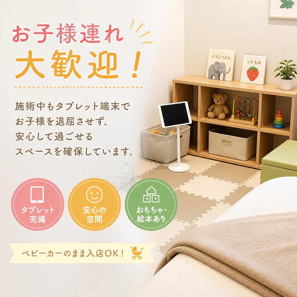 子ども連れでも安心