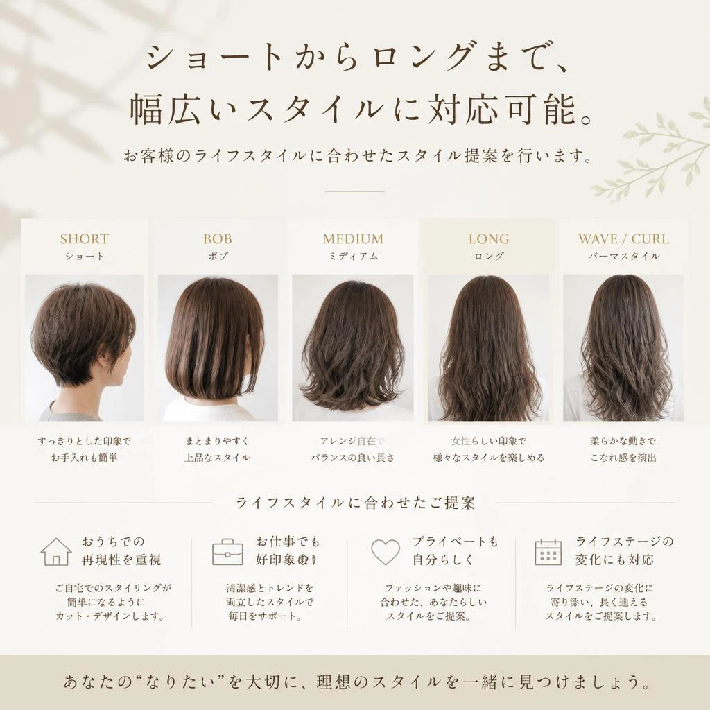 多様なスタイル提案