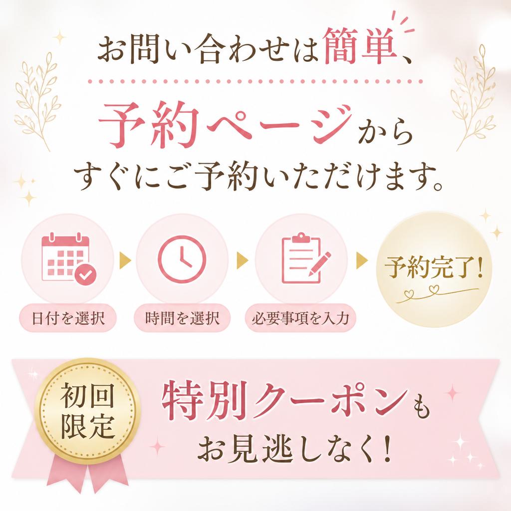 今すぐ予約を！