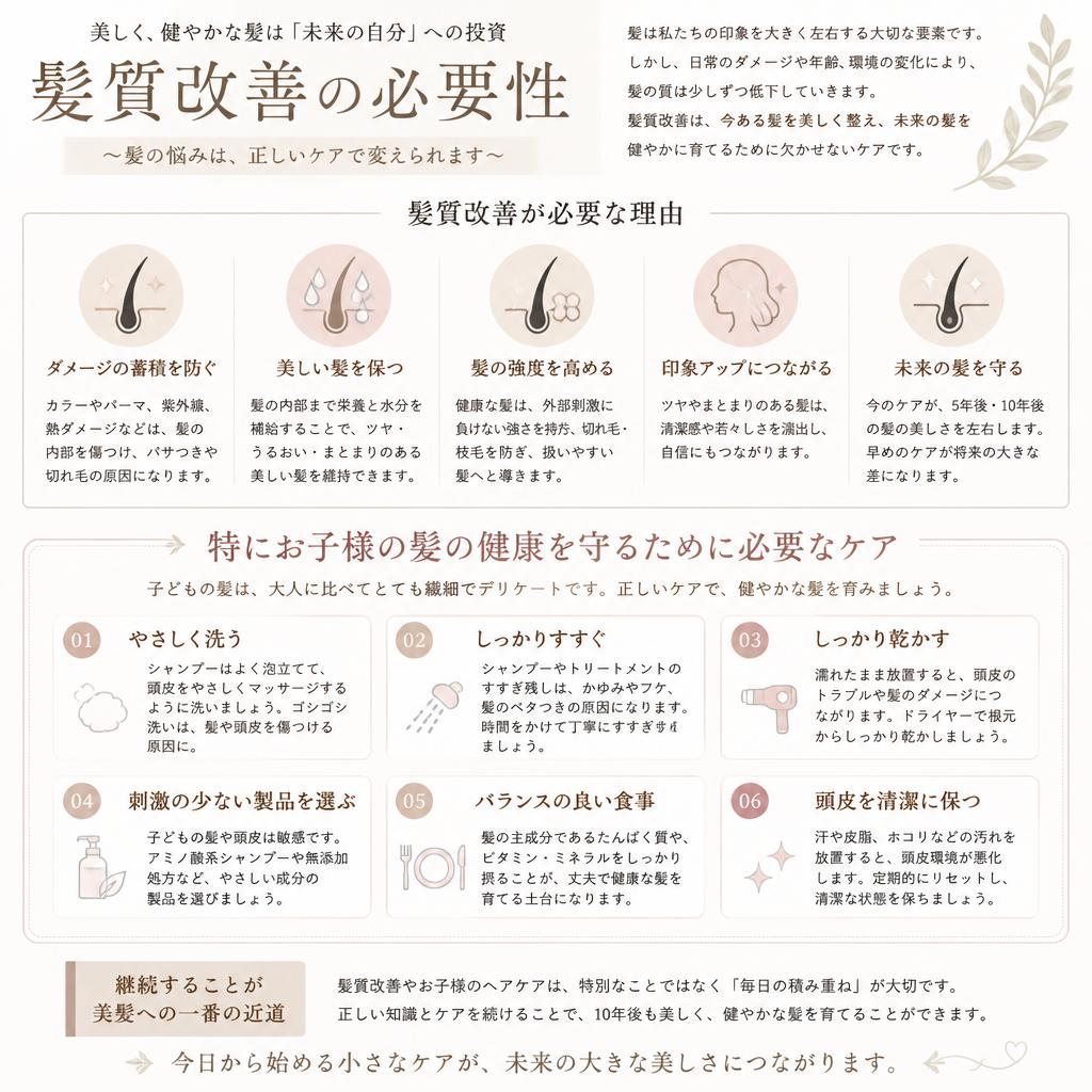 髪質改善の重要性