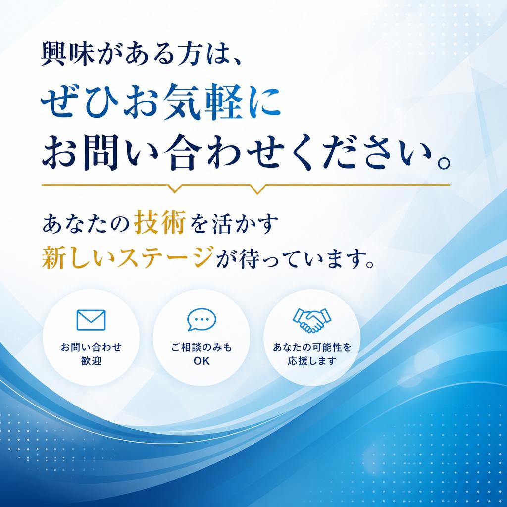 今すぐお問い合わせを！