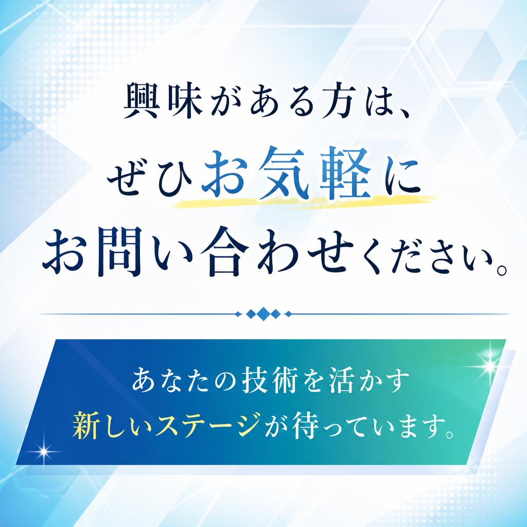 今すぐお問い合わせを！