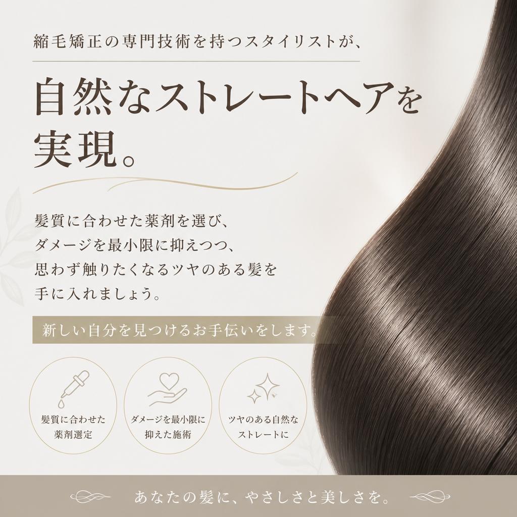 縮毛矯正で手に入れるサラサラツヤ髪